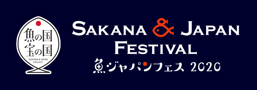 SAKANA & JAPAN FESTIVAL 2020
