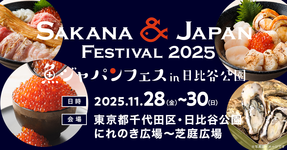 SAKANA&JAPAN FESTIVAL 2025
